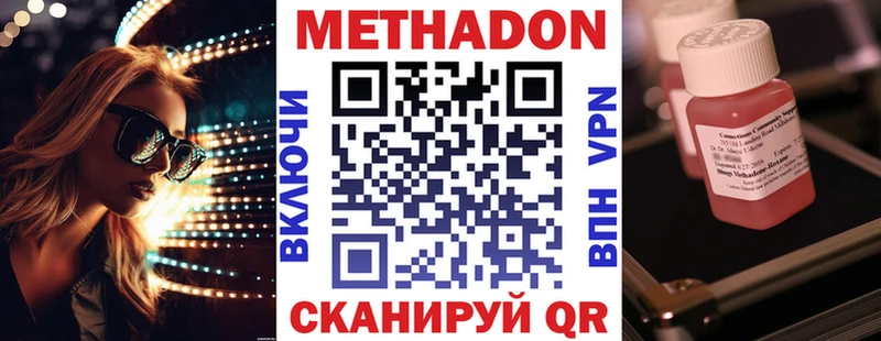 Метадон methadone Кодинск